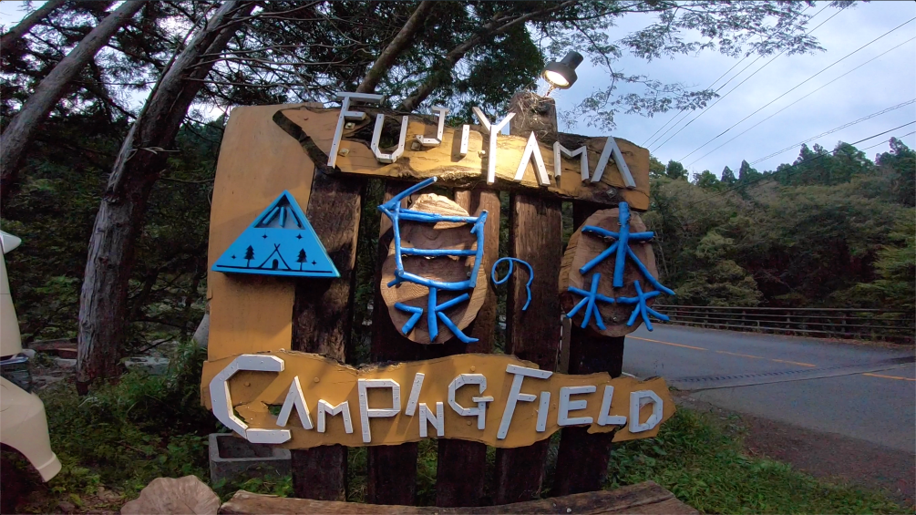 FUJIYAMA泉の森キャンプフィールド